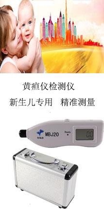 经皮黄疸仪
