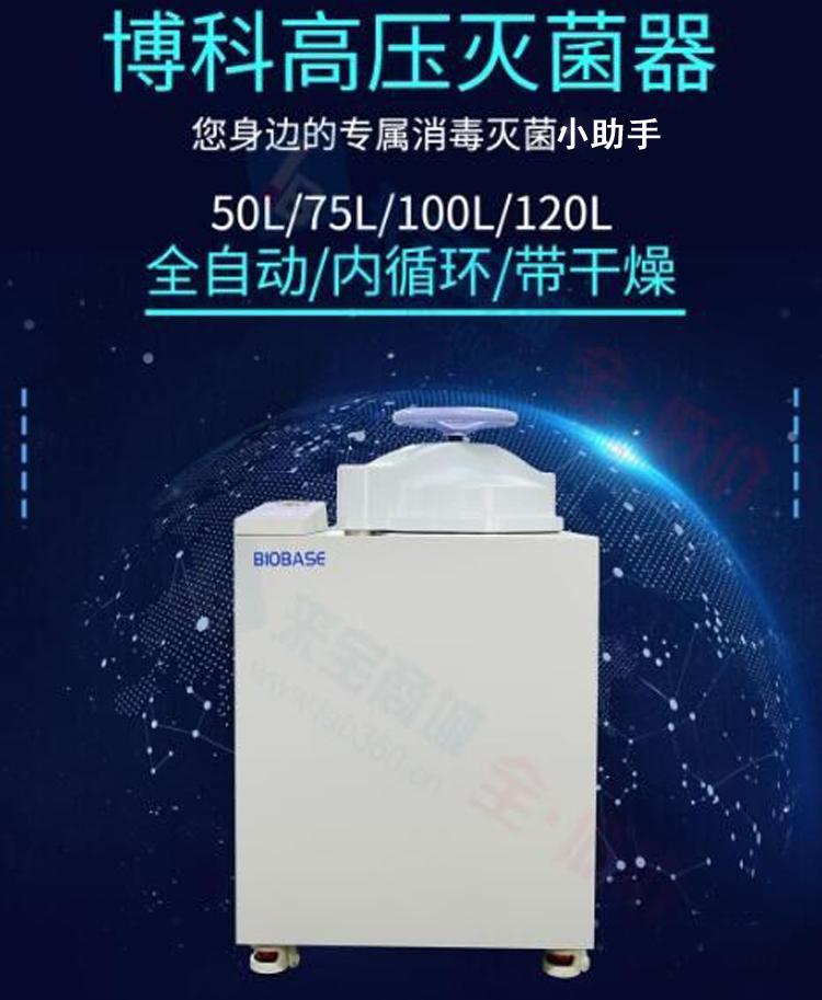 全自动高压蒸汽灭菌器