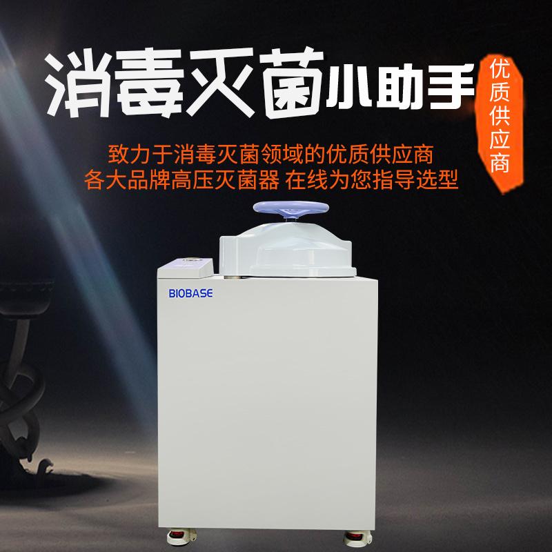 医用高压蒸汽灭菌器