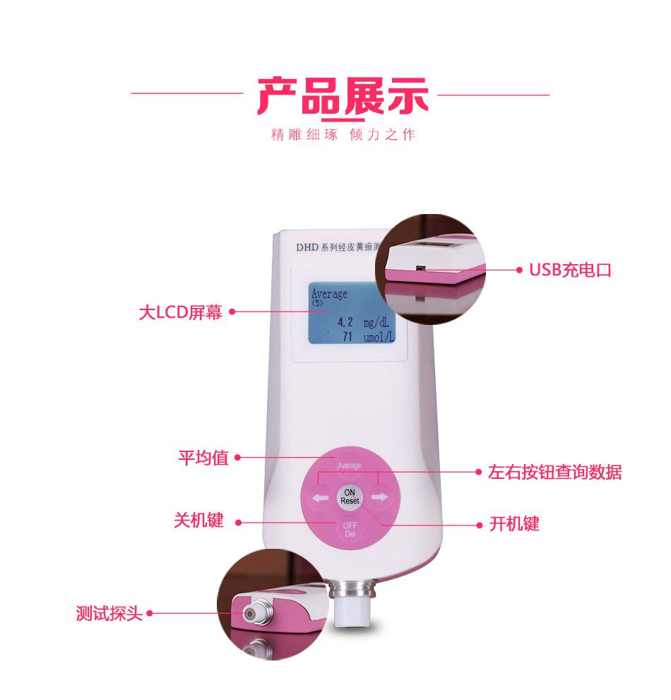 小孩测黄疸仪器