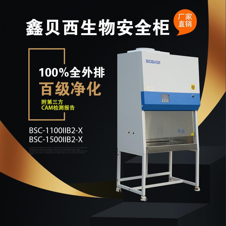 PCR实验使用生物安全柜