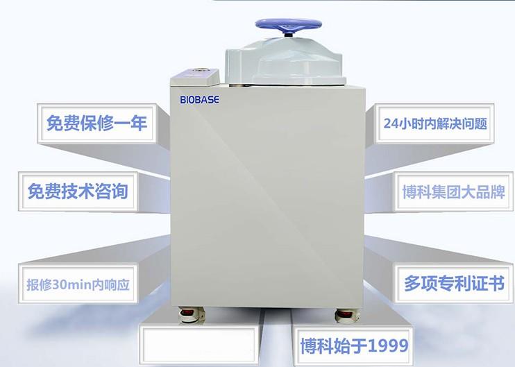 BKQ-B100II全自动高压蒸汽灭菌器+蒸汽内循环，带干燥