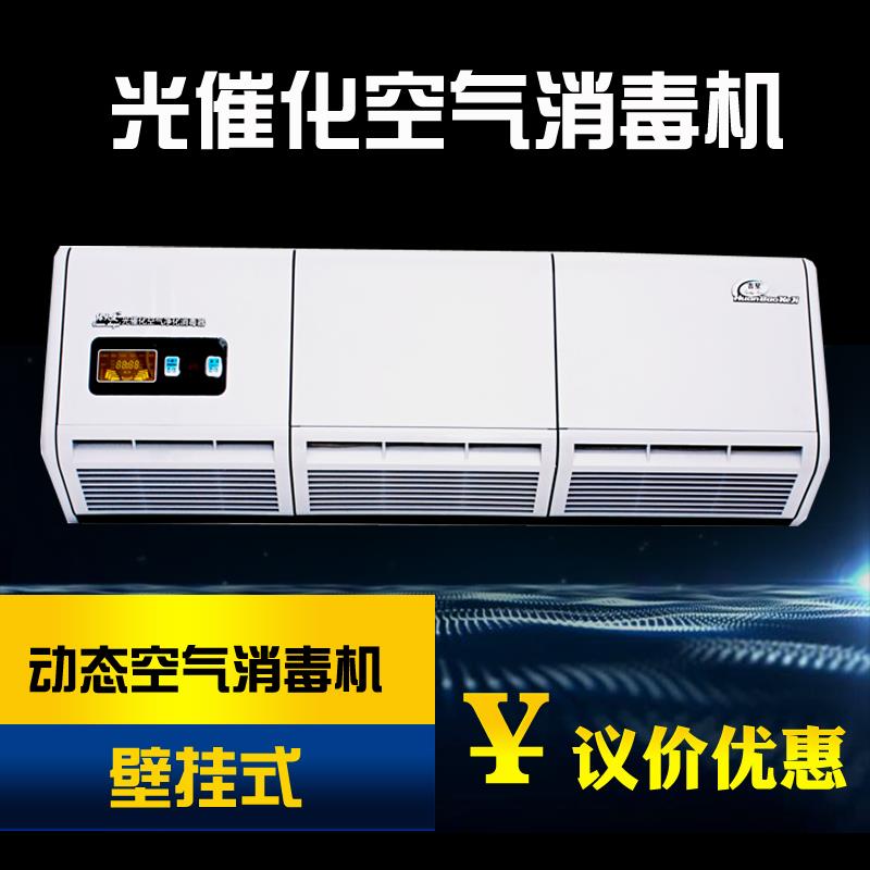 绿天使壁挂式空气消毒机+光催化消毒