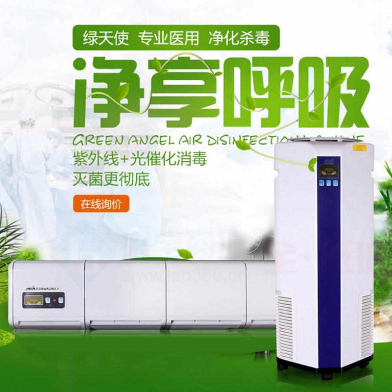动静两用绿天使KXGF090A移动式空气消毒机