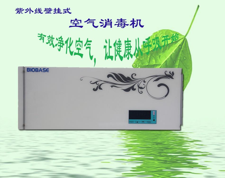 博科空气消毒机——空气消毒机生产厂家