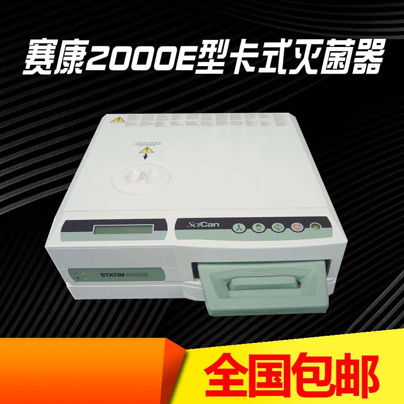 赛康卡式灭菌器——加拿大赛康原装进口供应商