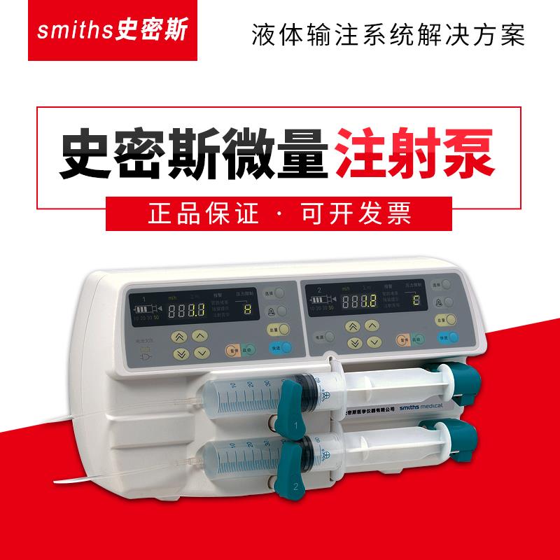 浙江史密斯医用微量泵——国内市场占有率最高，性能稳定