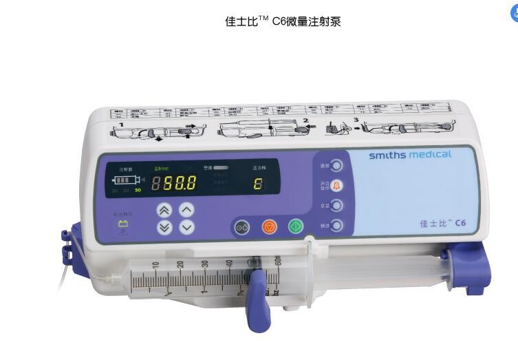 浙大史密斯单道注射泵——史密斯佳士比C6T