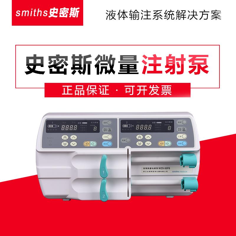 美容院用注射泵——浙大史密斯注射泵