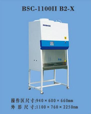 医院肿瘤科用生物安全柜——biobase生物安全柜