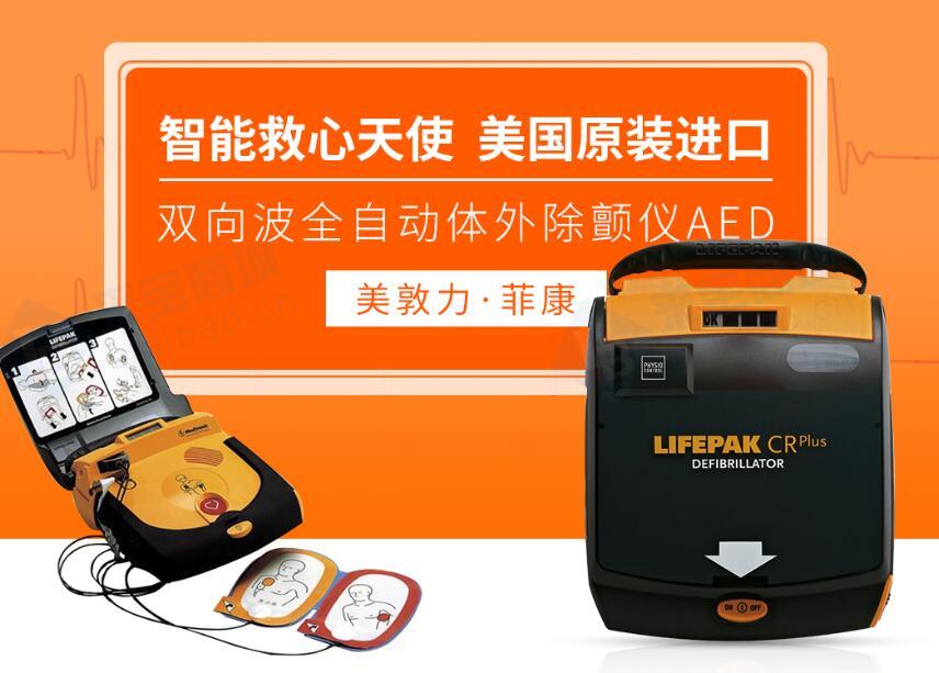 车站用体外除颤仪——全自动双向波智能救心天使