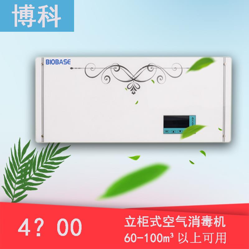 医院用空气消毒机——博科空气消毒机厂家直销