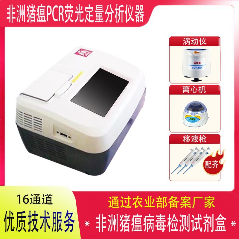 非洲猪瘟检测仪——核心检测仪器促销中