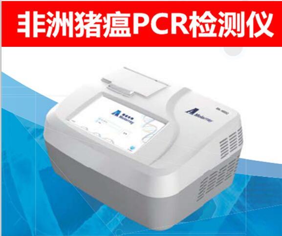 农业部通过的非洲猪瘟检测仪