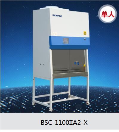 鑫贝西单人二级A2生物安全柜BSC-1100IIA2-X