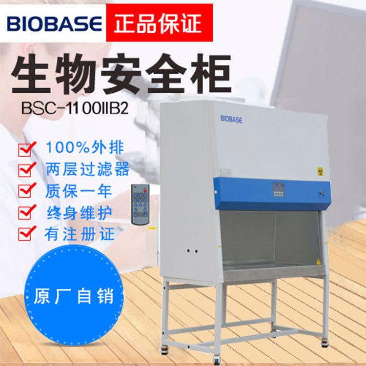 博科生物安全柜——山东博科销售电话18253168213