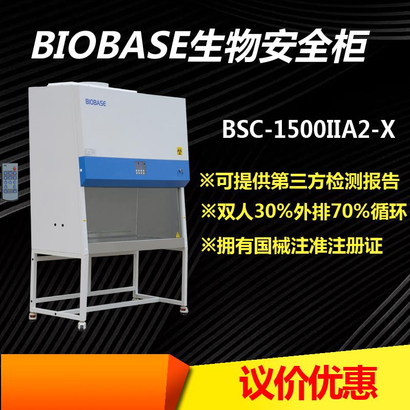 生物安全柜——食品厂用生物安全柜