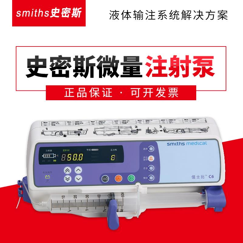 史密斯注射泵——佳仕比C6单道注射泵