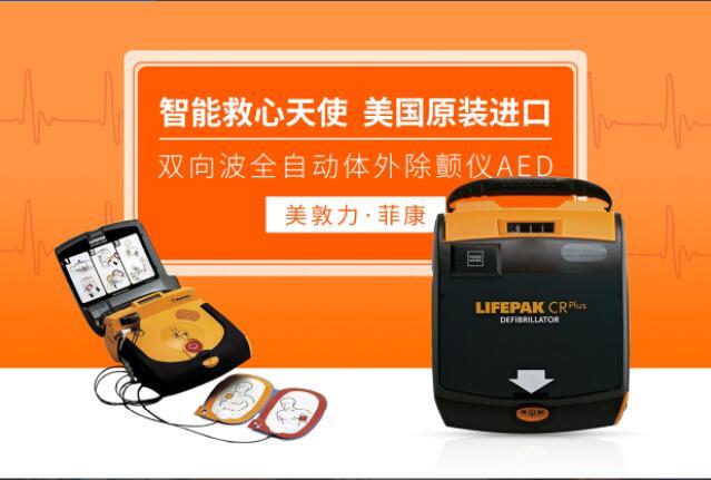 汽车4s店使用除颤仪——全自动体外除颤仪 AED