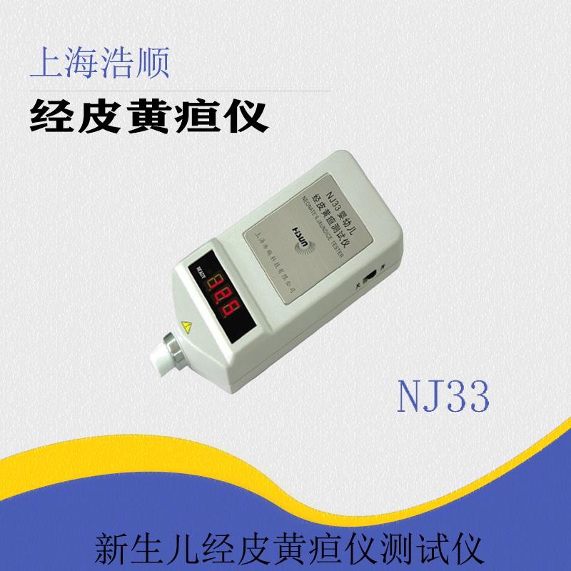 NJ33婴幼儿经皮黄疸测试仪