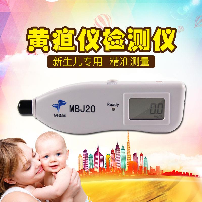 医院医用麦邦MBJ20黄疸仪