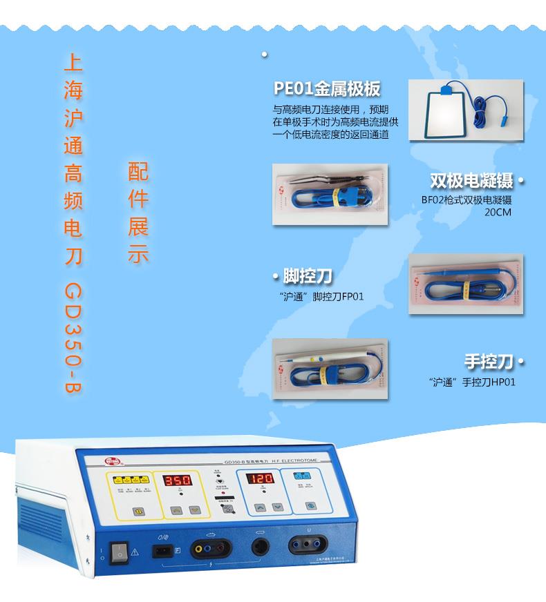 促销沪通高频电刀GD350-B