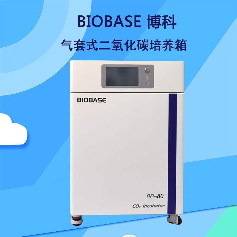 博科水套式二氧化碳培养箱多少钱
