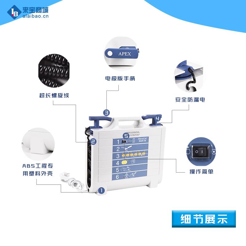德国普美康除颤仪—— Defi-B手动除颤仪