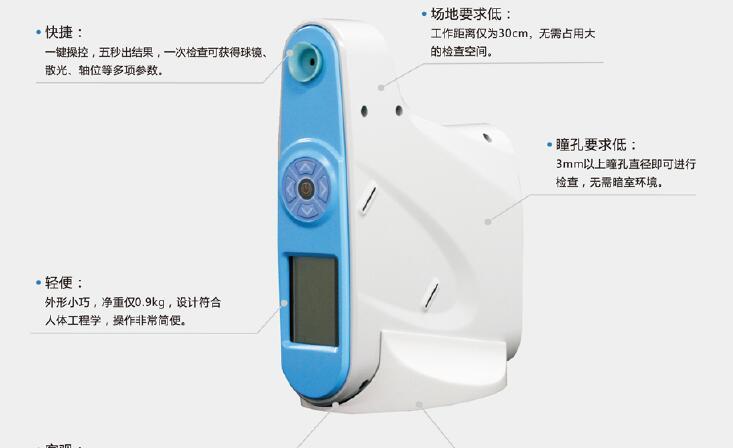 单目视力筛查仪——新视野视力筛查仪