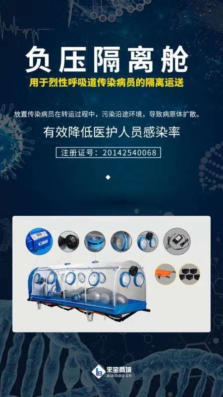 医用负压隔离仓，国内有注册证的负压隔离仓