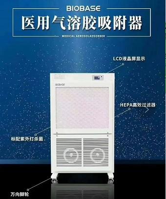 医用气溶胶吸附器多少钱