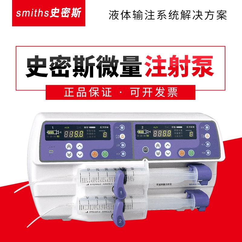 浙江史密斯双道注射泵 厂家