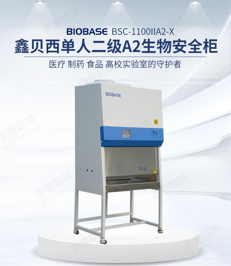 具有CE认证的生物安全柜厂家