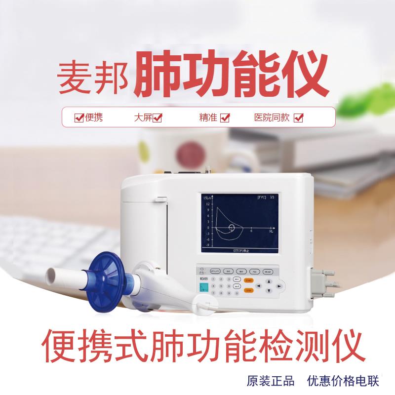 肺功能检测仪——职业病体检用肺功能检测仪