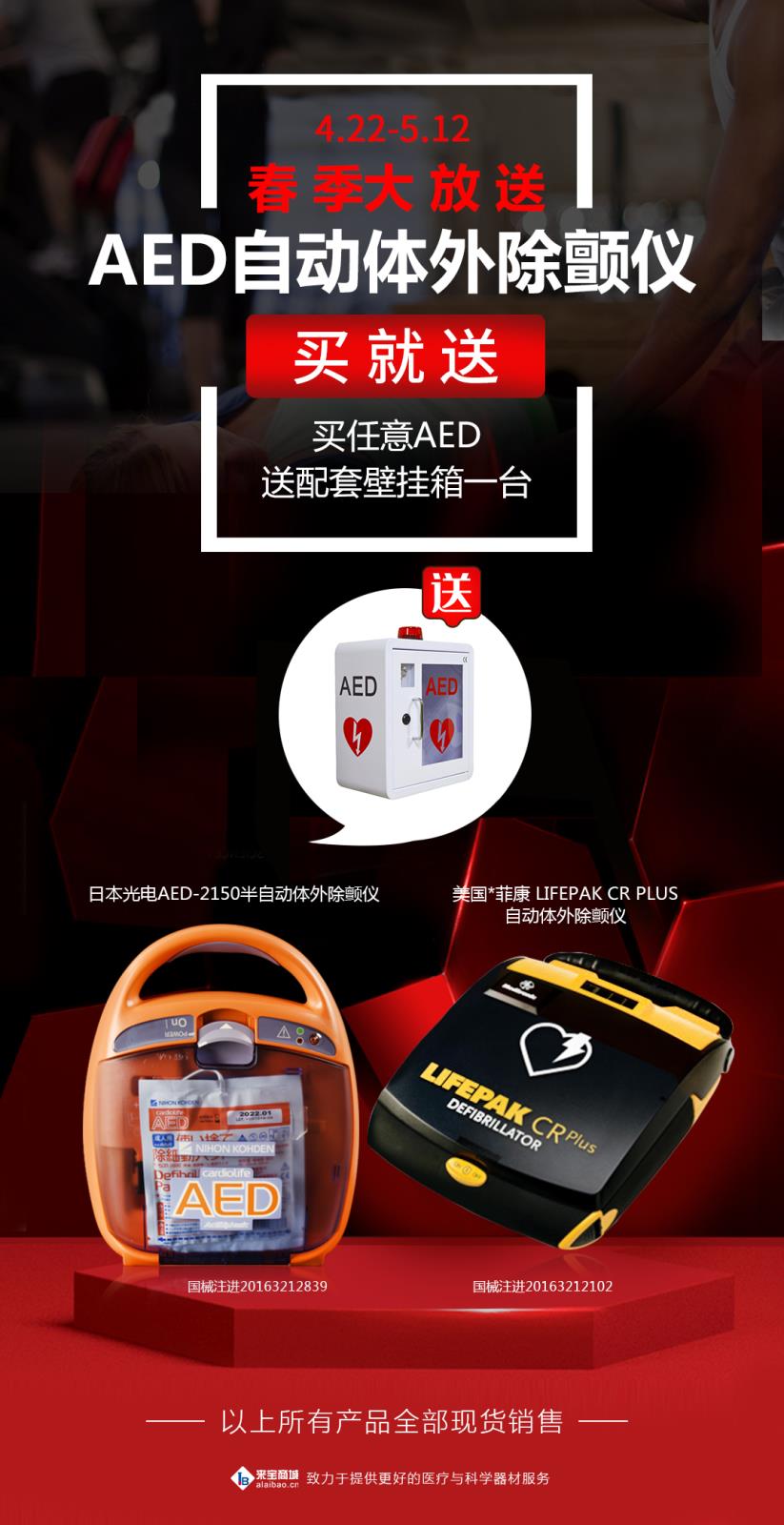 全自动体外除颤仪 AED