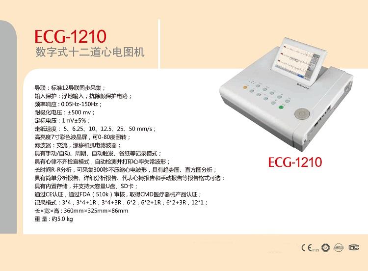 国产单道心电图机【产品优势】