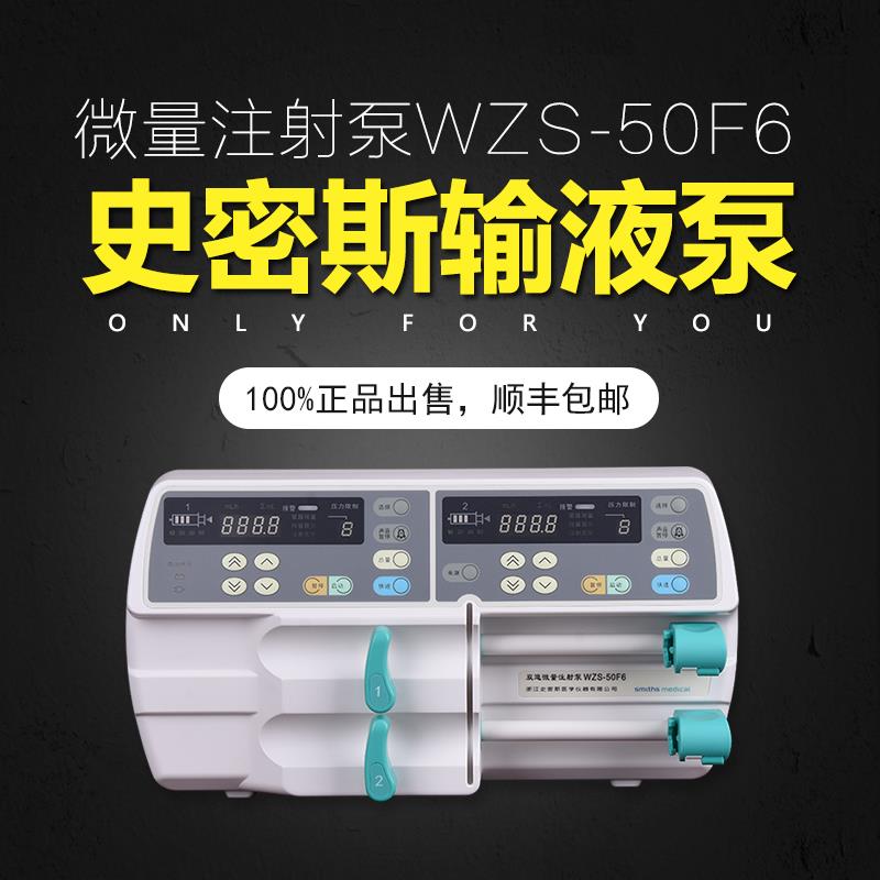 史密斯微量泵——浙江史密斯注射泵现货促销