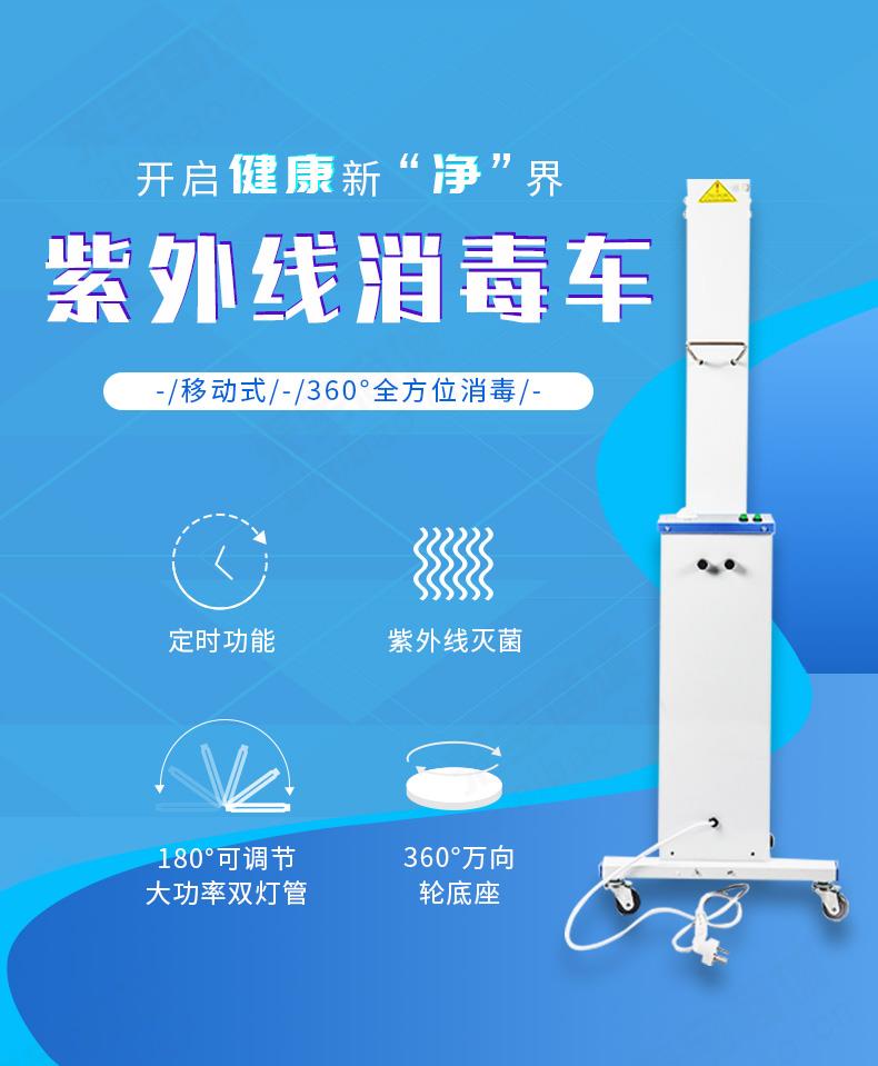 pcr实验室专用紫外消毒车