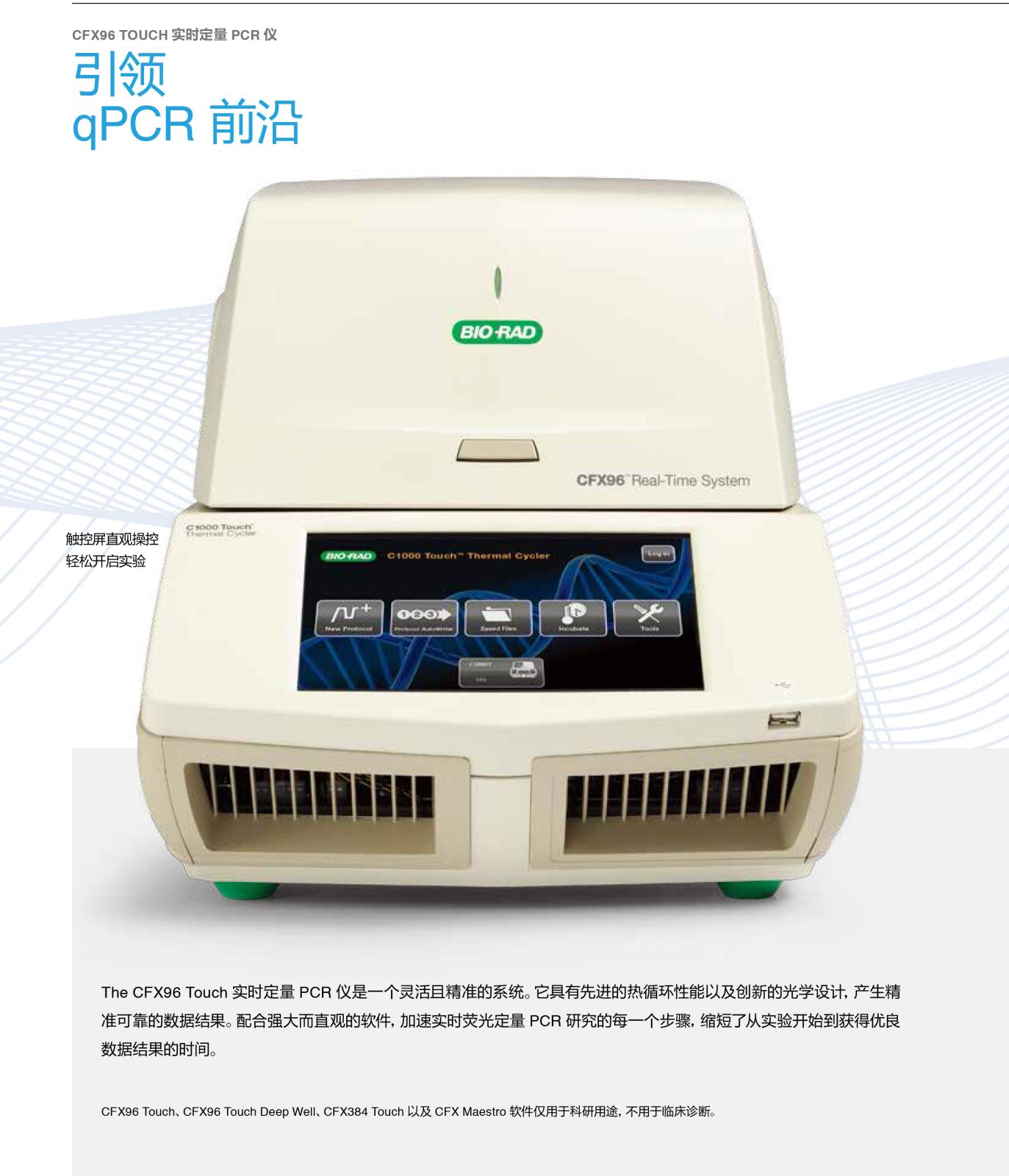 伯乐CFX96touch 实时荧光定量分析仪