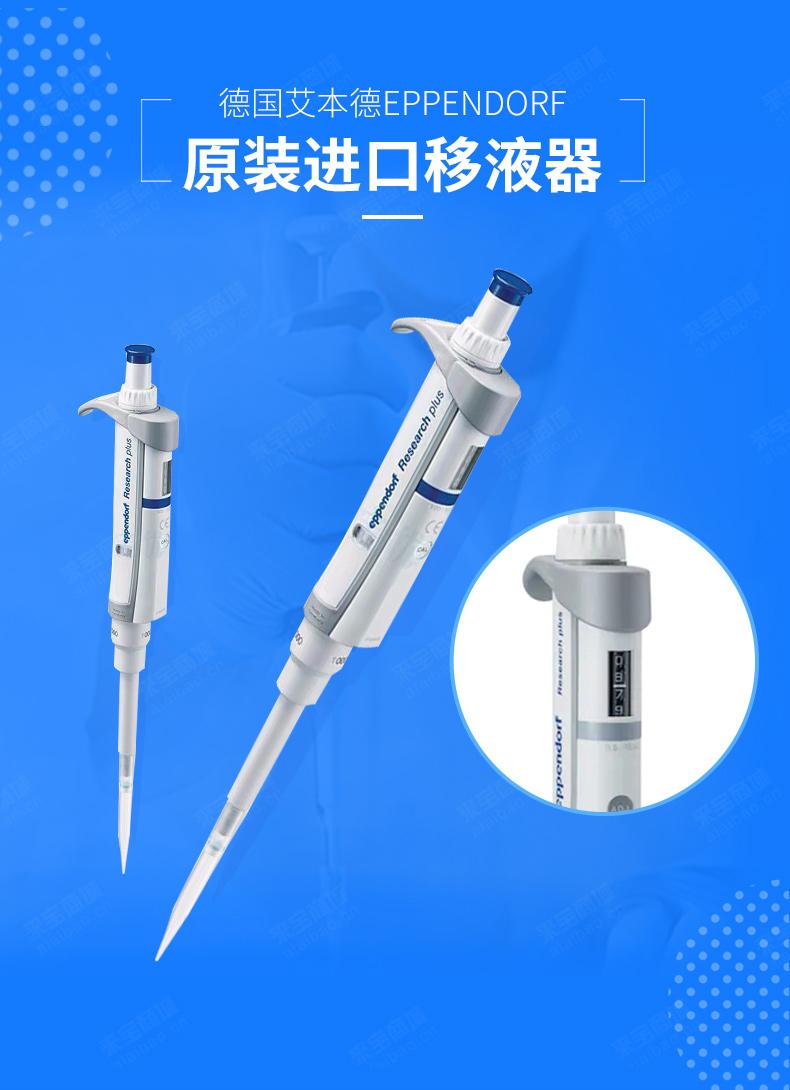 research plus 单道可调量程移液器