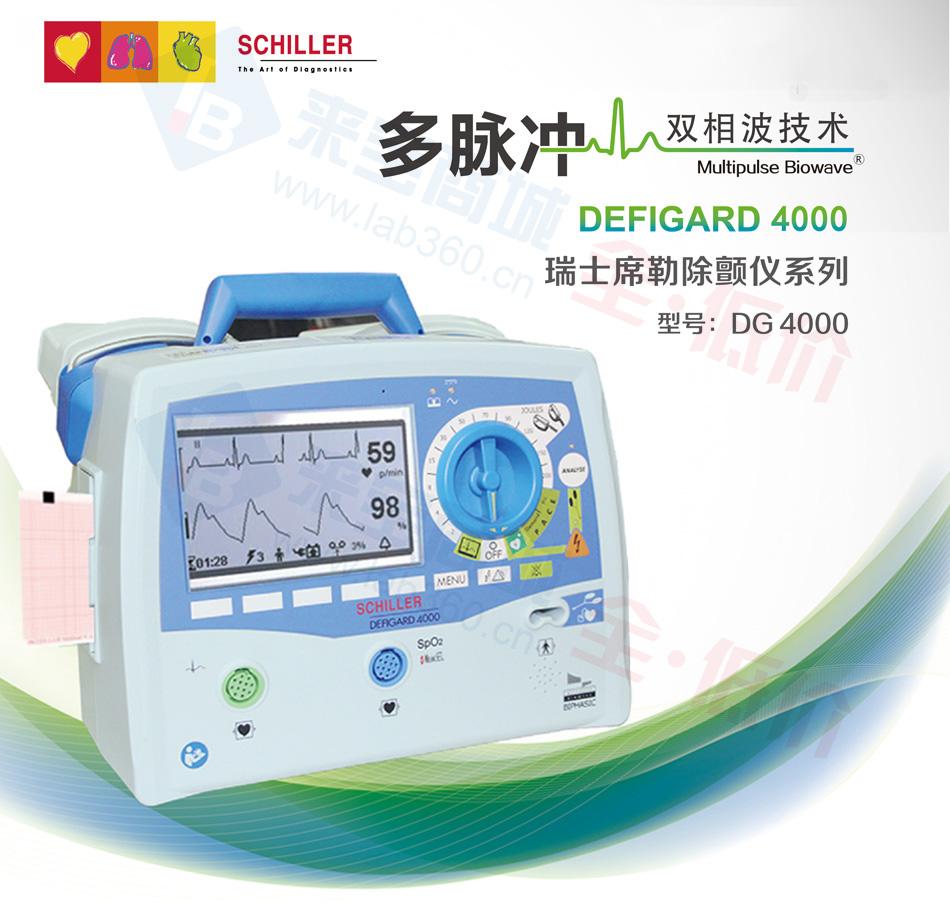 发热门诊用席勒除颤仪DG4000