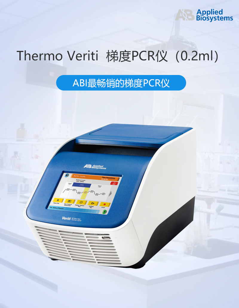 ABI Veriti 96孔梯度pcr仪