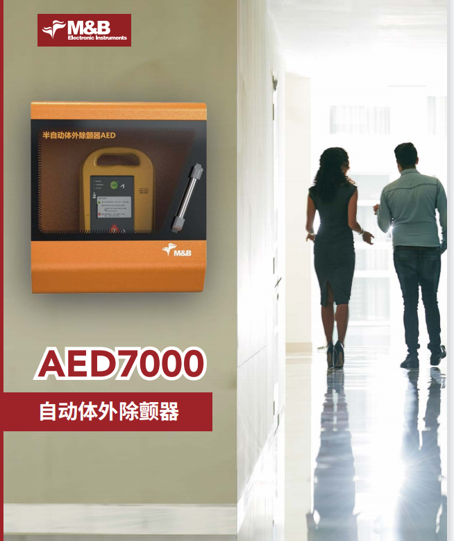 北京麦邦AED7000除颤仪