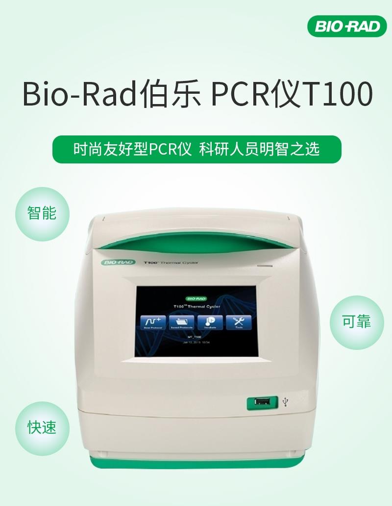 伯乐T100梯度pcr仪，现货底价销售