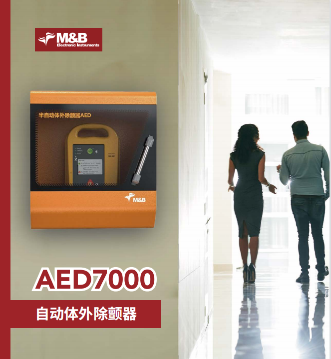 麦邦AED-7000除颤仪多少钱