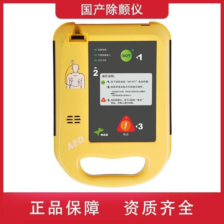 麦邦AED-7000全自动除颤仪