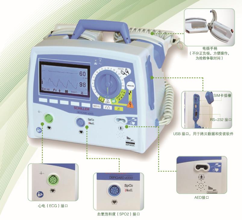 席勒手动双向波除颤仪 DEFIGARD 4000