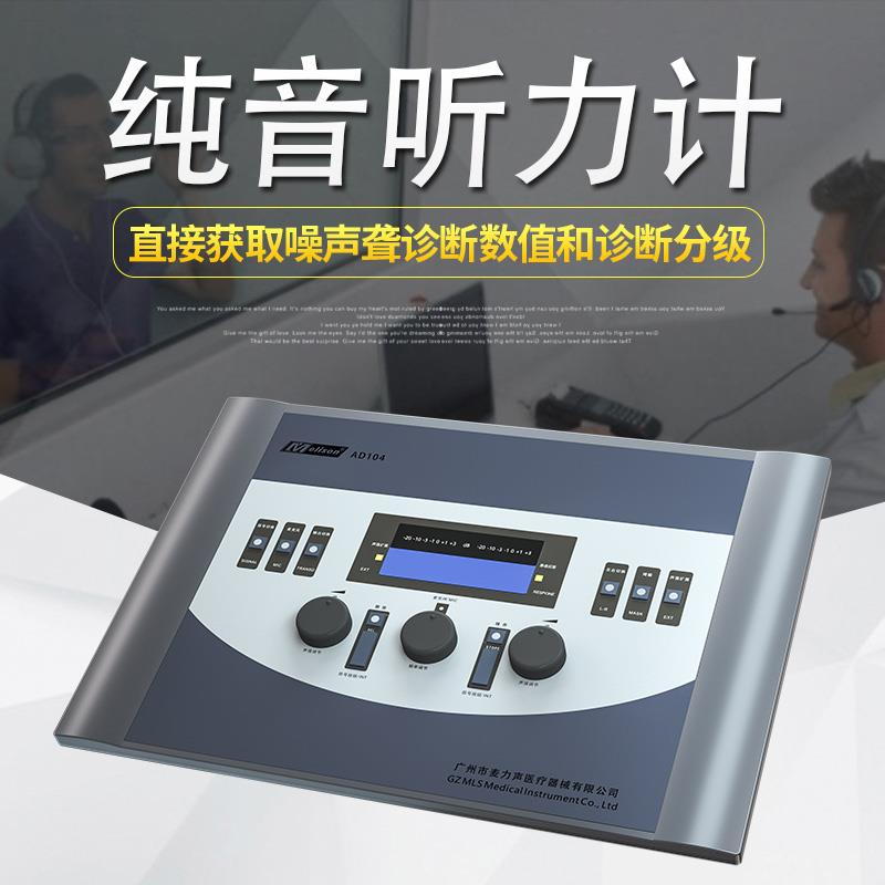 麦力声AD104听力计——AD104(二代）标配气导骨导