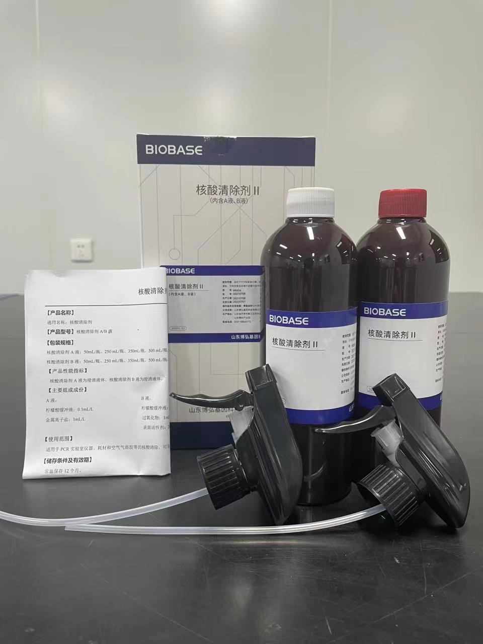 博弘基因核酸清除剂